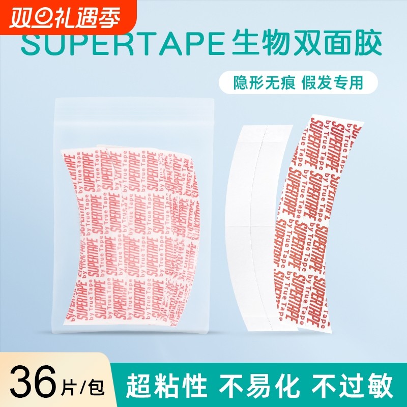 Supertape假发蛋白胶片假发贴片胶隐形无痕假发专用胶贴假发
