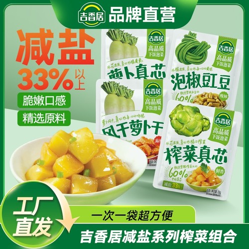吉香居真芯榨菜萝卜真心泡椒豇豆咸菜下饭菜早餐佐餐配饭配粥袋装