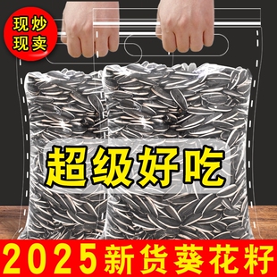 2025新货葵花籽大颗粒原味五香炒熟生瓜子5斤批发零食新鲜葵花子