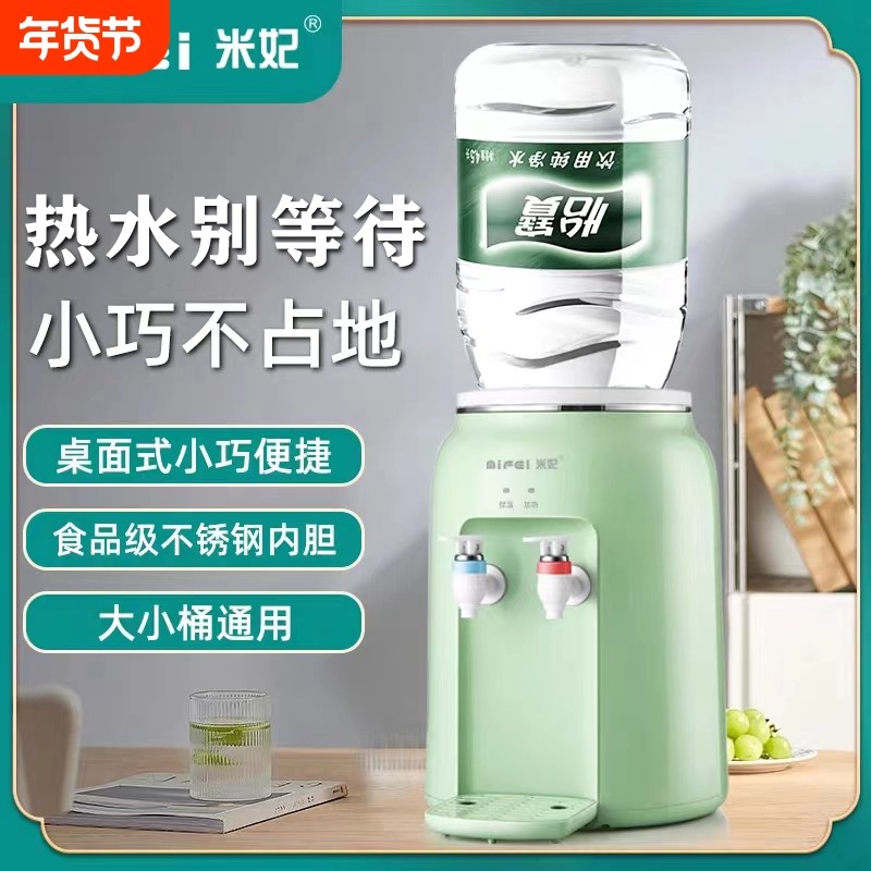 饮水机小型食品级温热两用台式家用上置水桶宿舍办公用全自动米妃