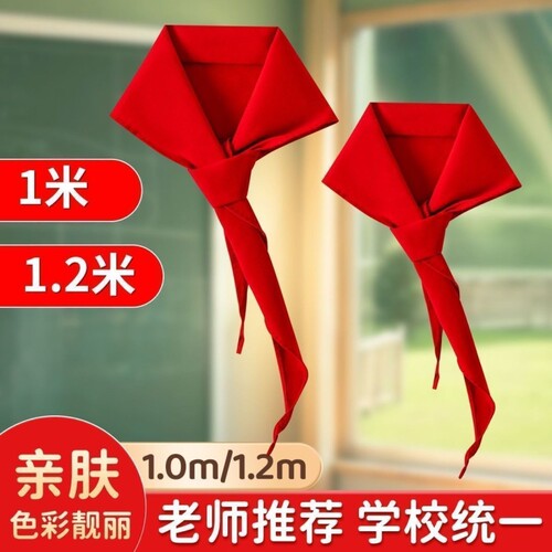 小学生红领巾通用标准儿童抗皱少先队员初中生专用高品质加厚大号布绸缎不掉色不褪色一二三四五六年级批发