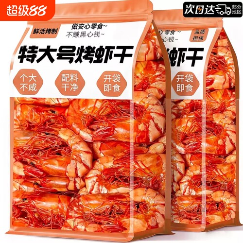 九节烤虾干特大号虾仁开袋即食