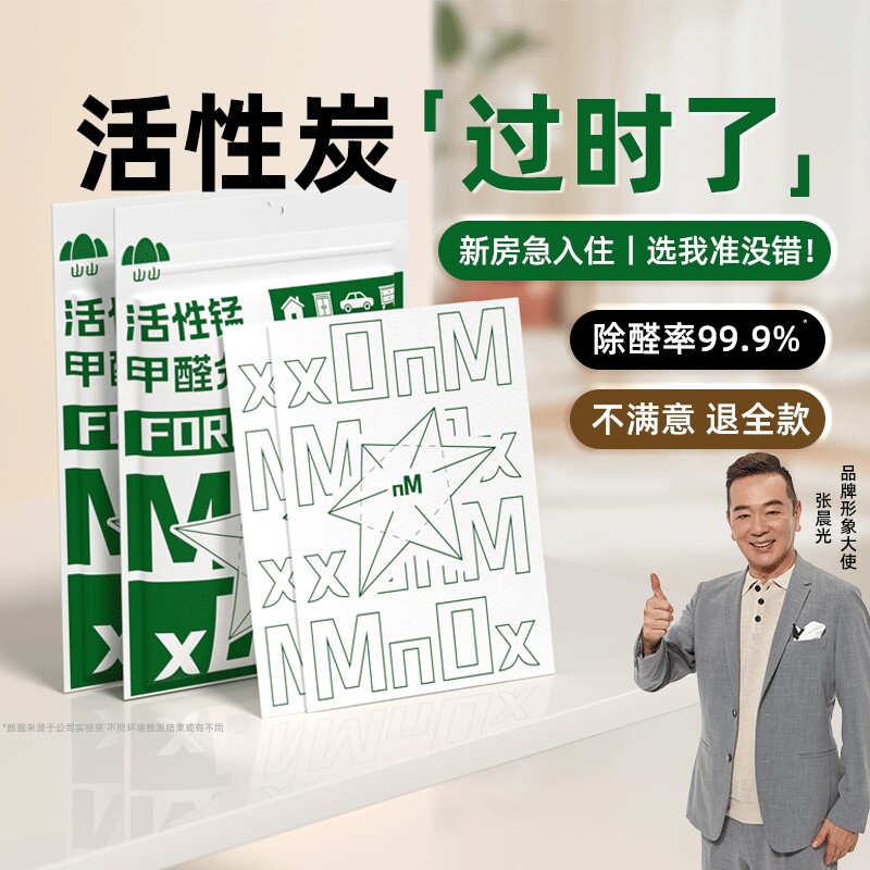 山山活性锰分解片除甲醛神器新房急入住家用清除剂强力去吸味官方