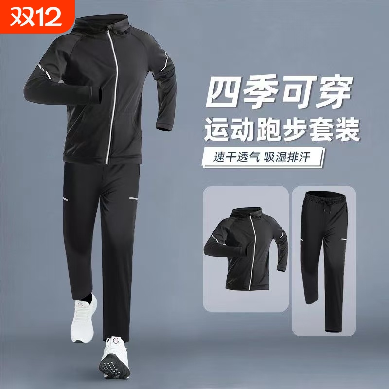 运动套装男秋季跑步速干衣外套骑行健身衣服新款专业晨跑户外爬山