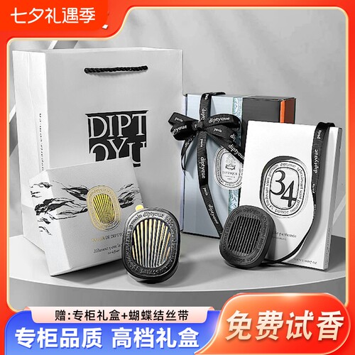 适用Diptyque蒂普提克车载香薰汽车香水挂件香氛补充包扩香器34号