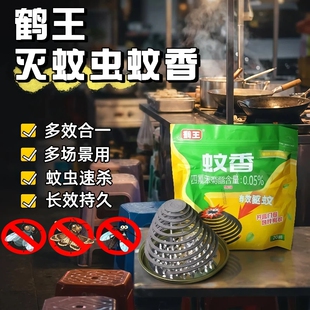 鹤王蚊香餐馆摆摊场养殖场用纸纤维户灭飞虫苍蝇香灭蚊杀蚊驱蚊子