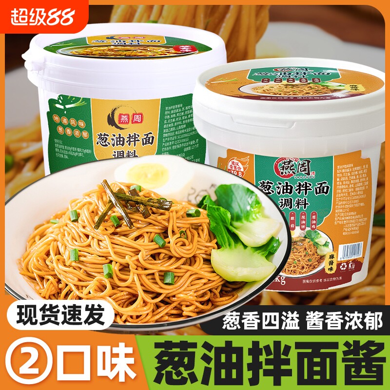 葱油拌面酱正宗|超1000次加购图片