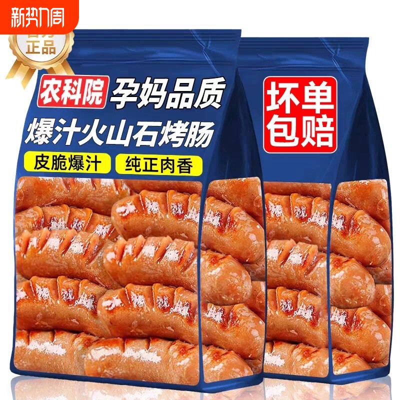 火山石烤肠香肠空气炸锅脆皮烧烤食材早餐火腿肠黑椒烤肉速食爆汁