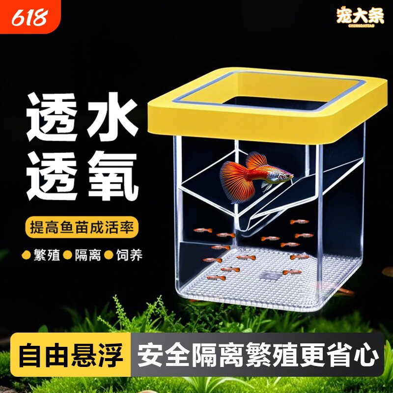 孔雀鱼繁殖盒加厚亚克力多功能母鱼孵化器鱼缸小鱼孵化罐病鱼隔离