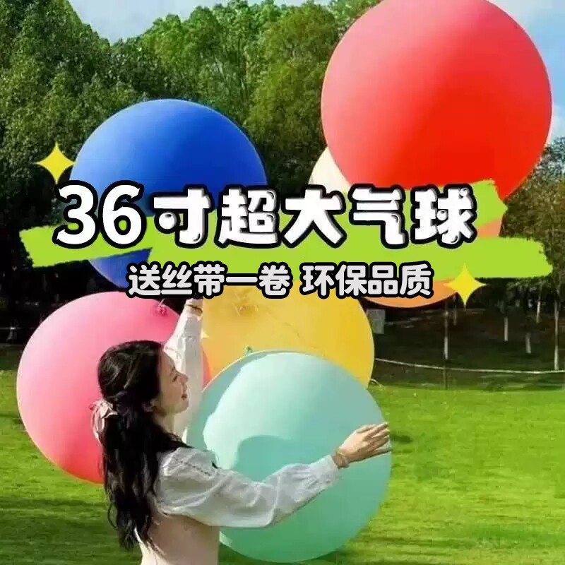 加厚36寸大气球超大地爆球儿童防爆户外汽球乳胶玩具布置红色粉色