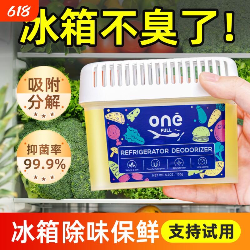 冰箱除味剂除臭剂除异味专用除味盒家用清洁杀菌清洗去味净化神器