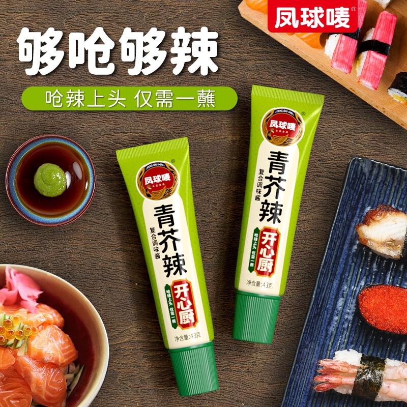 凤球唛芥末青芥辣鱼生寿司日式芥末酱刺身三文鱼日料食材酿造正宗