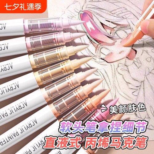 【专业级绘画】直液式丙烯马克笔