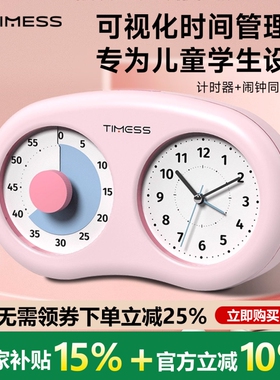 TIMESS可视化计时器儿童小学生自律神器学习专用定时间管理器闹钟