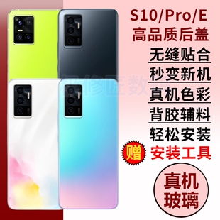 适用于vivo S10E后盖S10手机后壳S10PRO后玻璃电池盖背屏外壳替换维修背壳