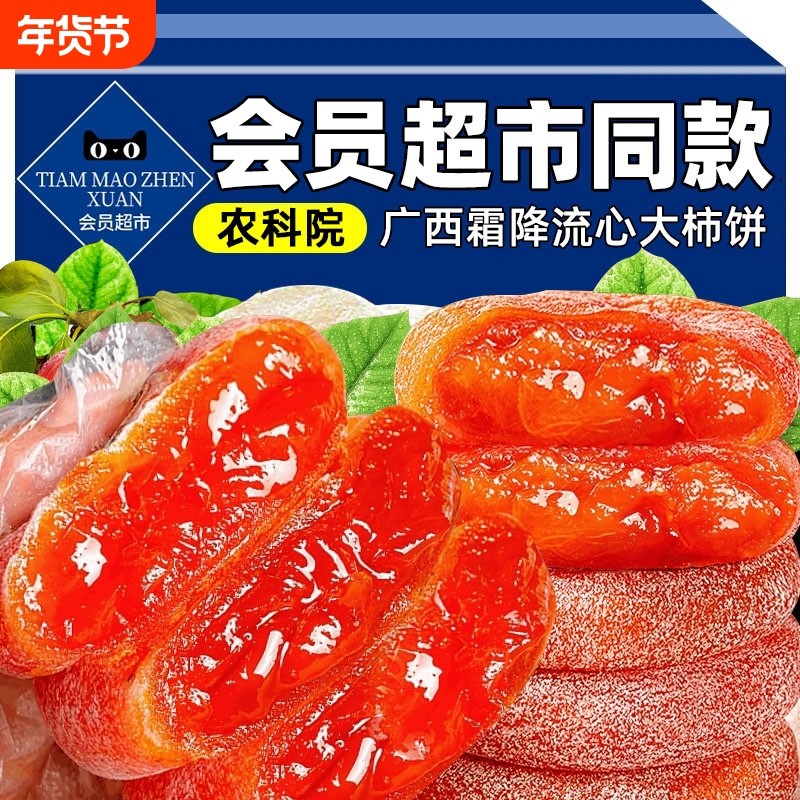 广西柿饼独立包装食品官方旗舰店爆浆柿子新鲜霜降精品新货年货