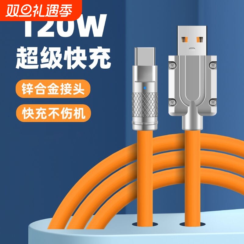 倩梅超级快充数据线typec适用华为荣耀手机66w/120w充电线加粗锌合金tpyec安卓扁圆口通用软硅胶防冻防折断