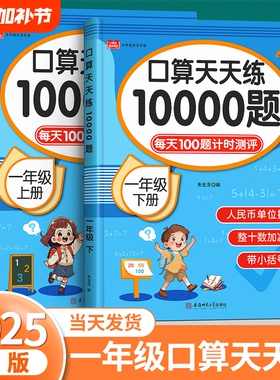 口算天天练一年级数学练习题上册下册人教版二三四五六口算题卡每天一练10 20 100以内加减法计算数同步速算本专项练习册思维训练