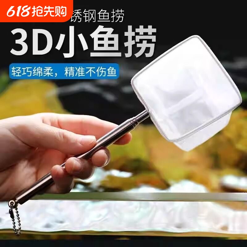 不锈钢可伸缩捞鱼网鱼缸捞小号3D渔捞抄网兜密网热带观赏鱼捞鱼网