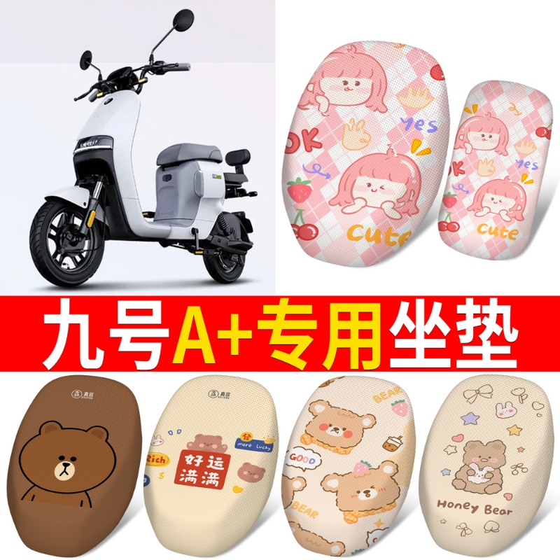 适用九号A+电动车座套防晒透气A30C+/A35+/A60+/A90+电瓶车坐垫套