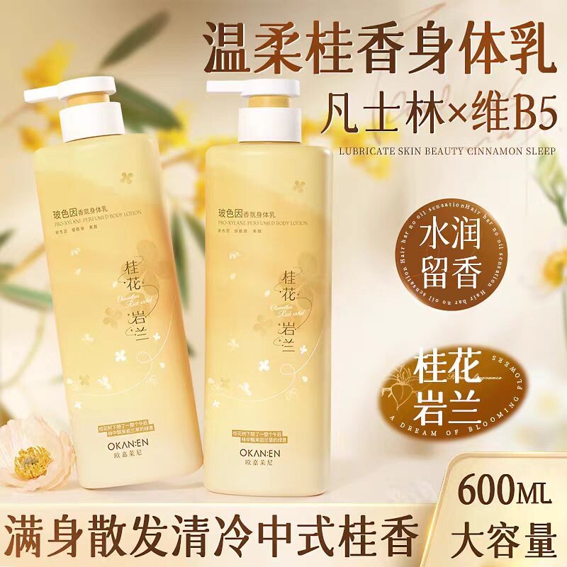 玻色因桂花香氛身体乳补水保湿抗皱紧致舒缓肌肤烟酰胺凡士林果酸