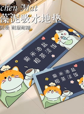 硅藻泥厨房地垫防滑防油吸水垫家用免洗可擦吸水地毯门口耐脏脚垫