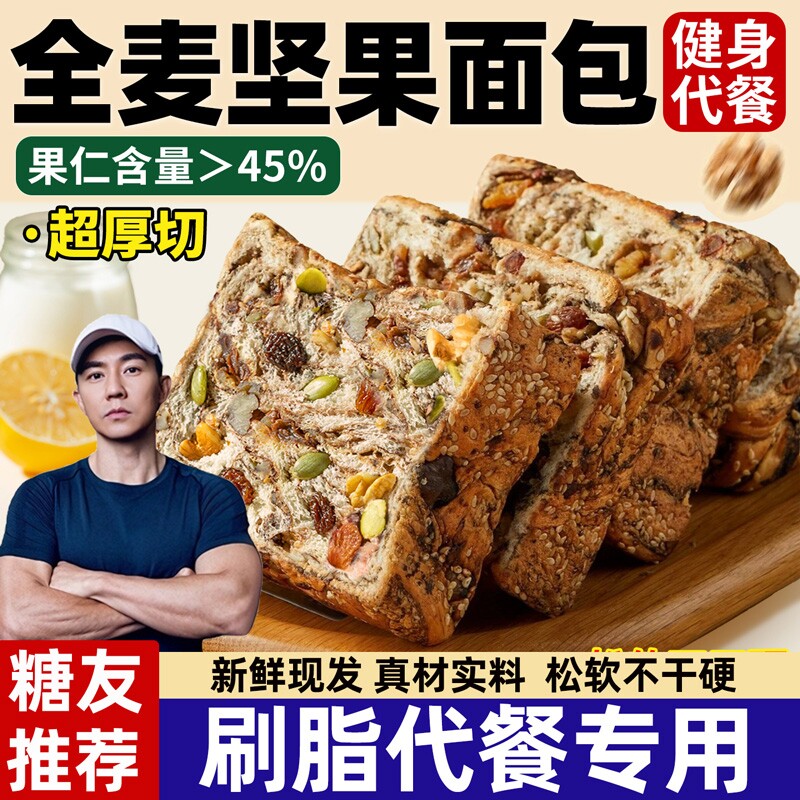 全麦面包早餐整箱坚果吐司官方旗舰店女士无糖精0脂减专用肥代餐