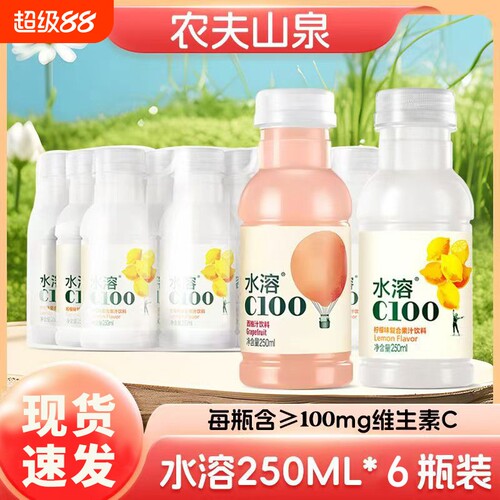 水溶C100柠檬味复合果汁饮料维C250ml6/8瓶小瓶装VC西柚柠檬汁