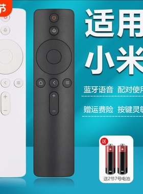 适用小米电视机遥控器电视通用2/3/4红外4S蓝牙语音4A专用4C机顶盒盒子遥控板高清摇控器遥控板