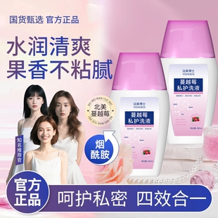 女性私护洗液弱酸温和清洁去味私处护理洗护液 蔓越莓私处洗液