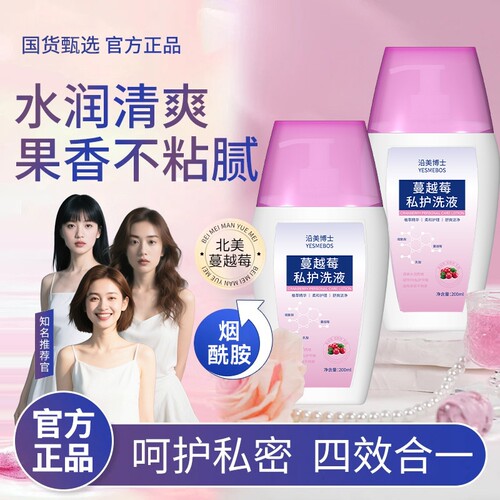 洛蔓越莓女性私护洗液