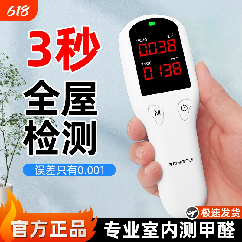 融测室内甲醛测试仪自测新房甲醛空气质量检测专业家用测试盒