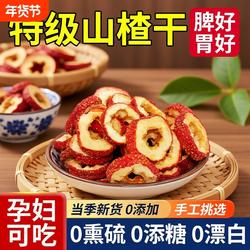沂蒙山楂干泡水特级官方旗舰店正宗无核片中药材果干袋装好吃健康