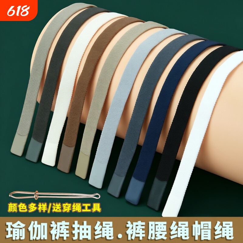 裤绳女士瑜伽裤抽绳裤腰绳宽扁腰带薄款睡裤休闲裤子绳子卫衣帽绳