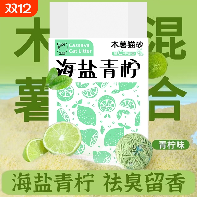 海盐青柠木薯混合豆腐膨润土猫砂