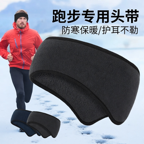 保暖耳罩运动护耳头带跑步护额头