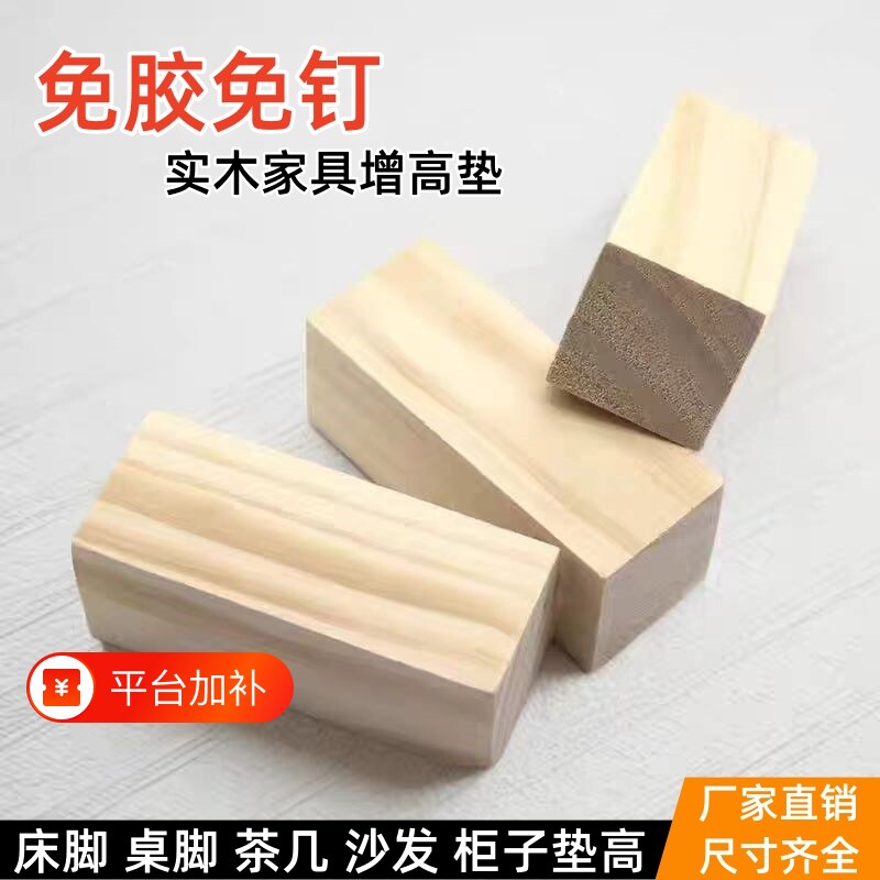 原木桌脚垫增高垫高茶几床脚增高神器沙发椅子垫高防滑耐磨脚垫