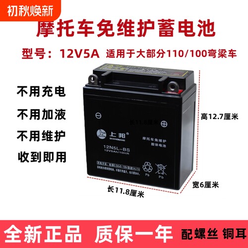 弯梁摩托车干电瓶适用赛驰大阳钱江宗申100/110通用12V5A电池