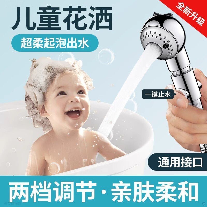 婴儿儿童洗澡淋浴花洒喷头浴室外接水龙头沐浴洗头宝宝洗屁屁专用