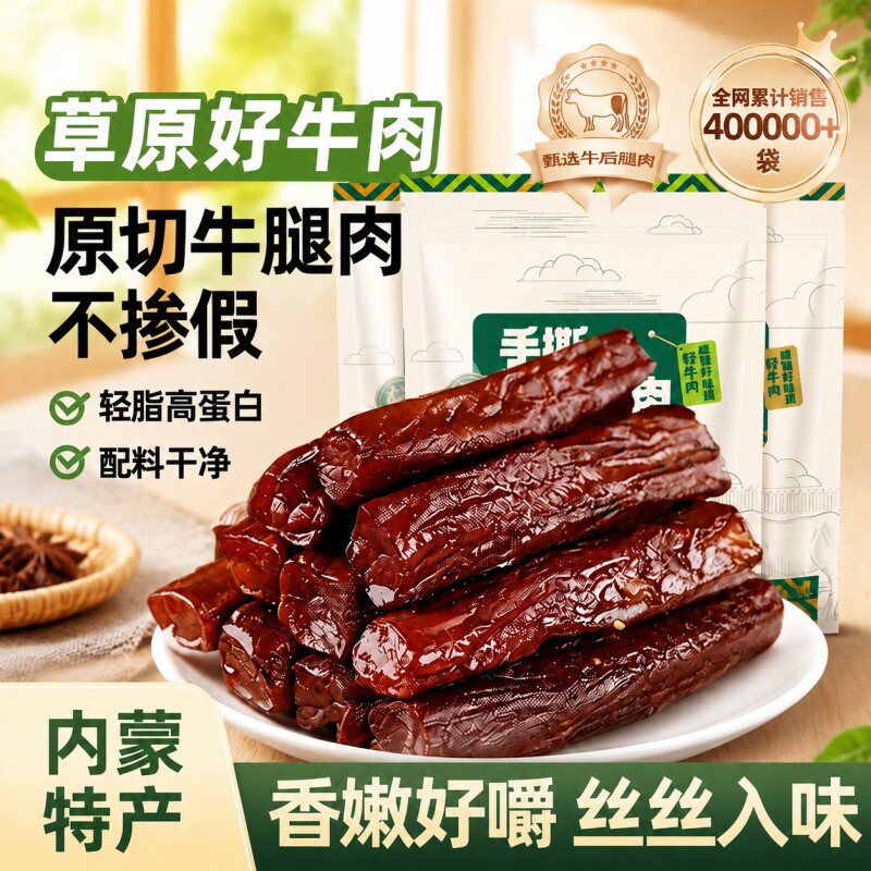 内蒙古手撕风干纯牛肉干低500g健身脂解馋零食独立包装干牛肉健康