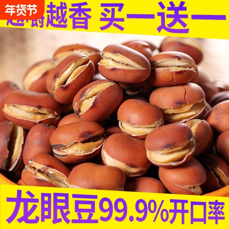 湖南特产 铁锅炒蚕豆炒胡豆干炒农家龙眼豆散装无油原味香酥5斤装,零食/坚果/特产,豆类制品,淘宝优惠券,粉丝福利购,淘宝优惠卷