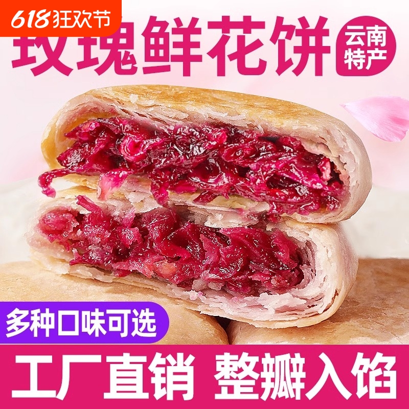 鲜花饼云南特产昆明玫瑰抹茶味礼盒装现烤糕点零食品传统酥饼CM