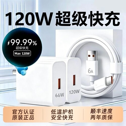 华为原装正品充电器超级快充120W/66W手机充电头专用Mate70/80Mate60/40pro/nova5/6/7/8/9荣耀6A数据线套装