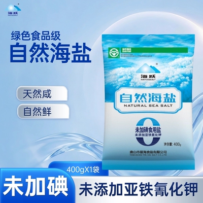 海跃自然海盐400g未加碘绿色食品0添加日晒无抗结剂食用盐家用