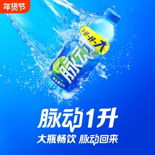 脉动饮料青柠口味维生素1L经典补水出游运动健身官方正品大瓶