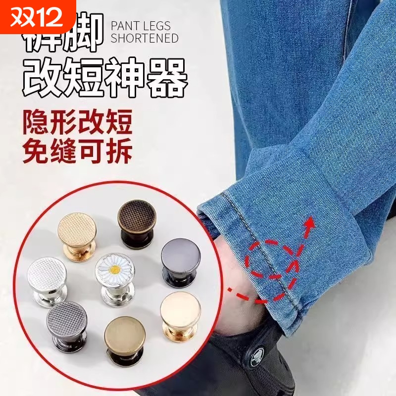 裤腿裤脚防拖地神器隐形裤子长了改短固定夹调节扣阔腿裤收口扣子