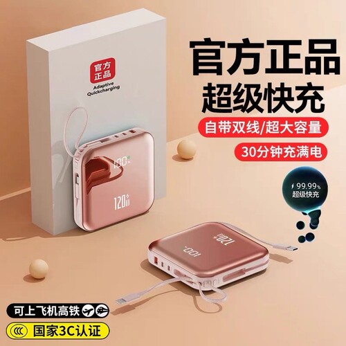 3C认证超级快充充电宝自带线便携