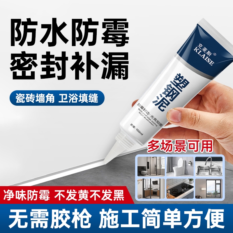 塑钢泥防水防霉厨卫防水胶卫生间补填缝隙胶堵漏王补漏胶陶瓷胶泥