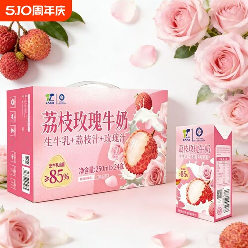 【新品】天太荔枝玫瑰牛奶250m*24盒网红饮品早餐奶聚会下午茶