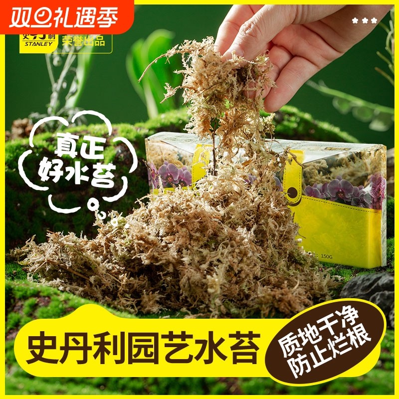 史丹利特级干水苔蝴蝶兰专用营养土兰花文心兰干苔藓爬宠乌龟垫材
